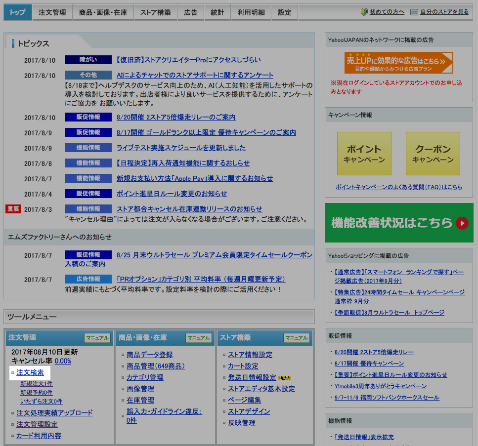 Yahooショッピング 受注csvダウンロード 物流アウトソーシングサービスのネクストロジ